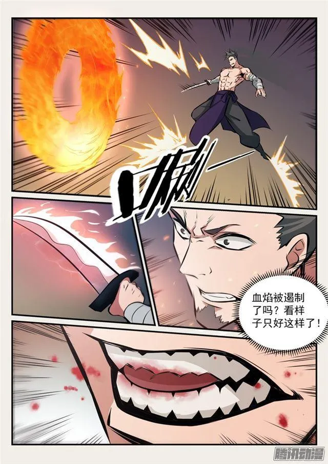 第172话 崔邪之子 第4页