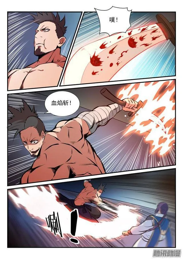 第172话 崔邪之子 第5页
