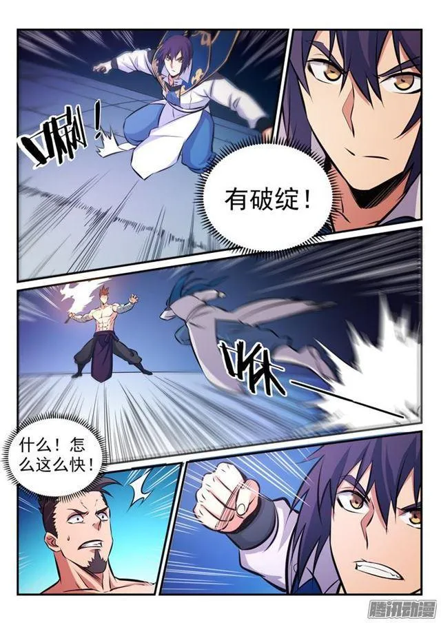 第172话 崔邪之子 第6页