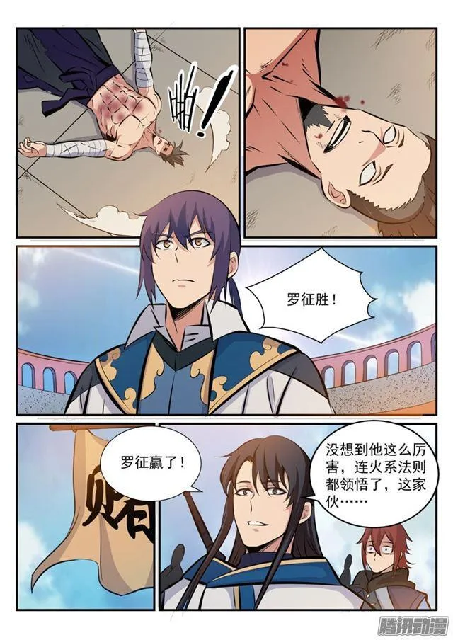 第172话 崔邪之子 第8页