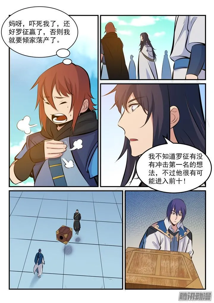 第172话 崔邪之子 第9页