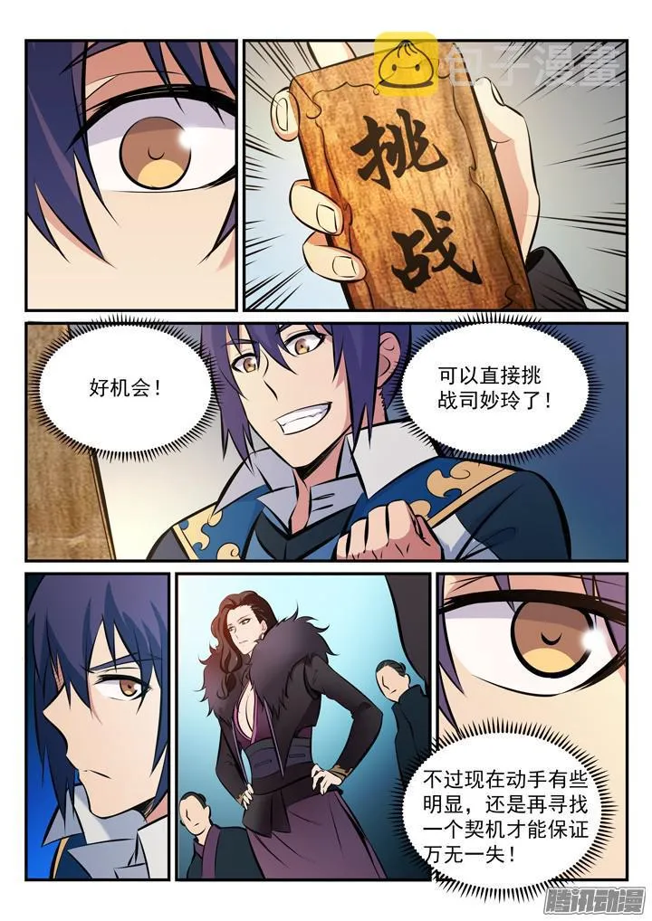 第172话 崔邪之子 第10页