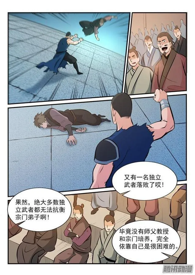 第172话 崔邪之子 第11页