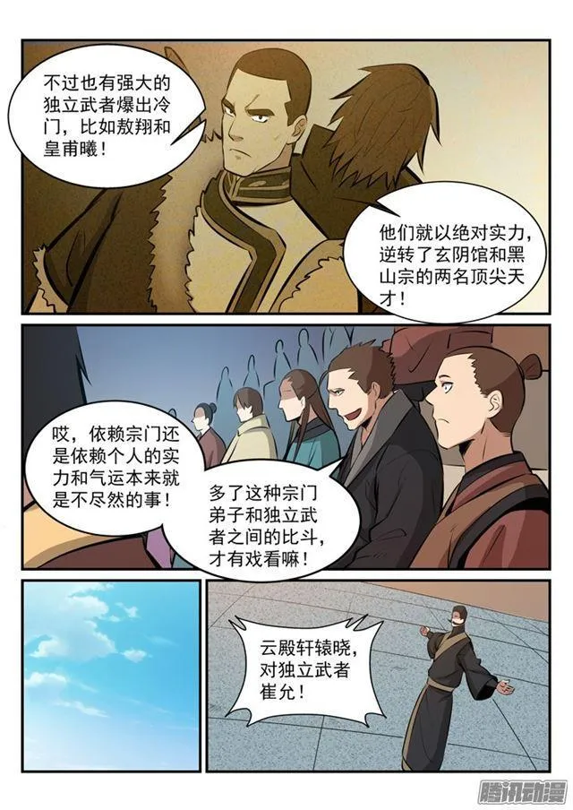 第172话 崔邪之子 第12页