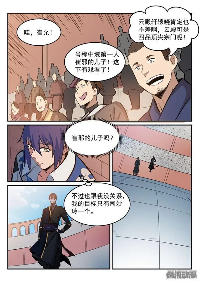 第172话 崔邪之子 第13页