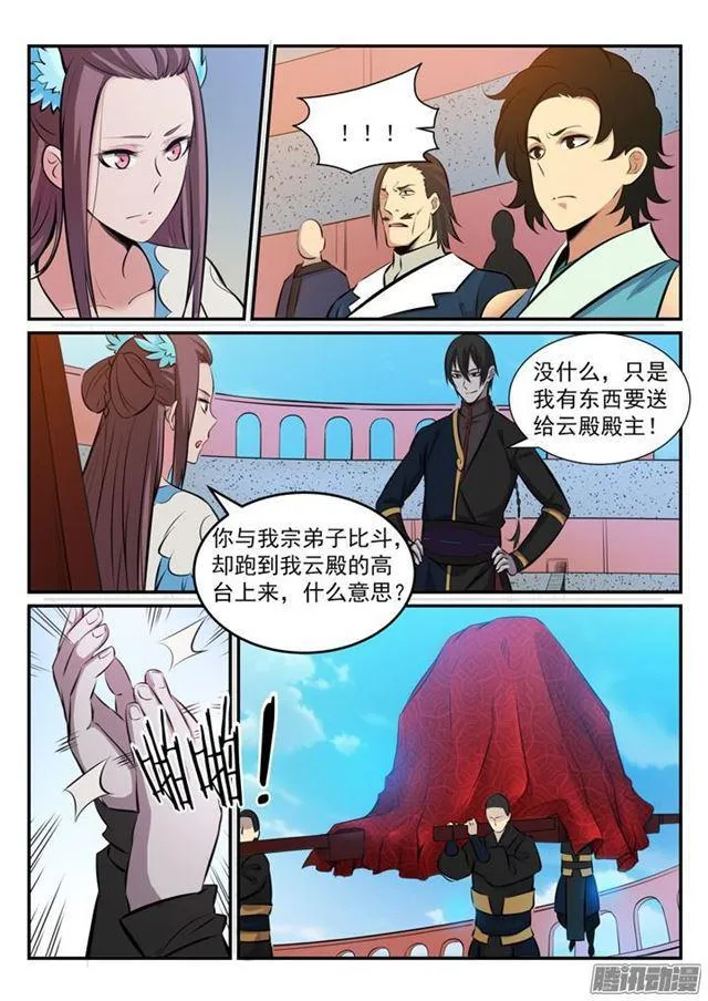 第172话 崔邪之子 第15页