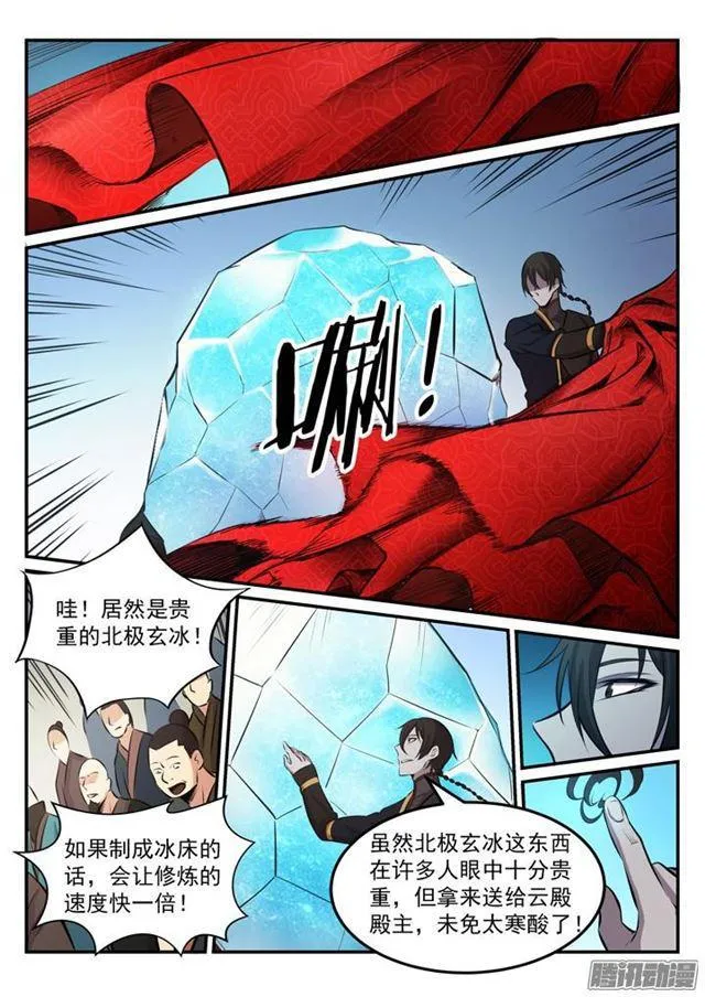 第172话 崔邪之子 第16页