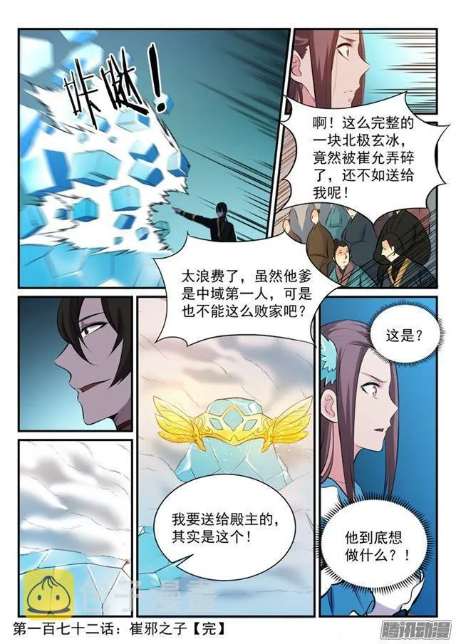 第172话 崔邪之子 第17页