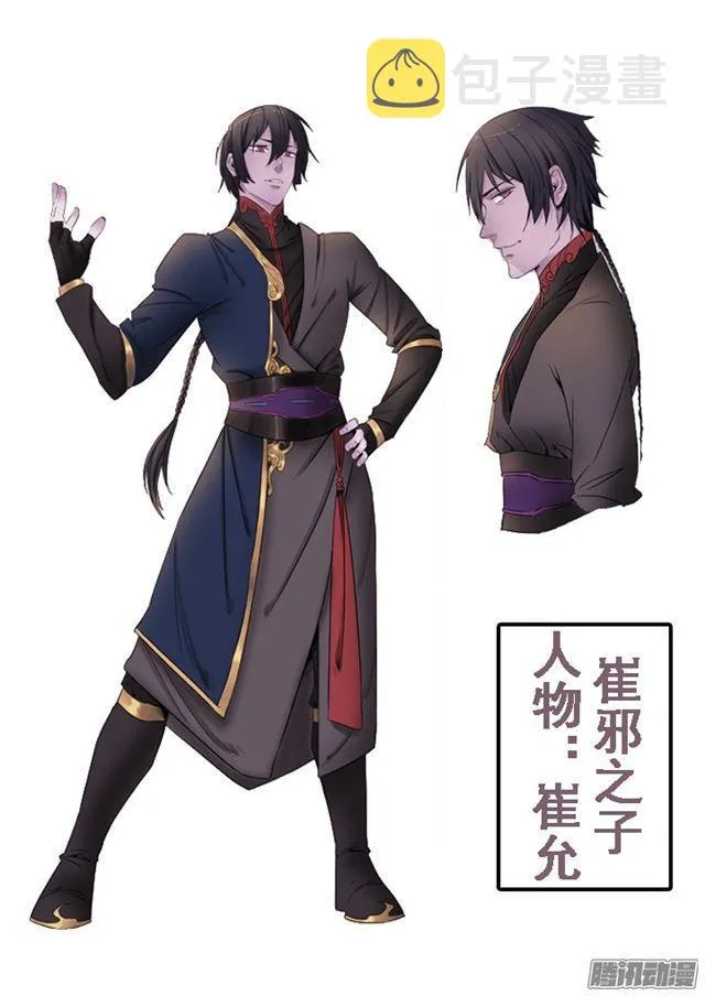 第172话 崔邪之子 第18页