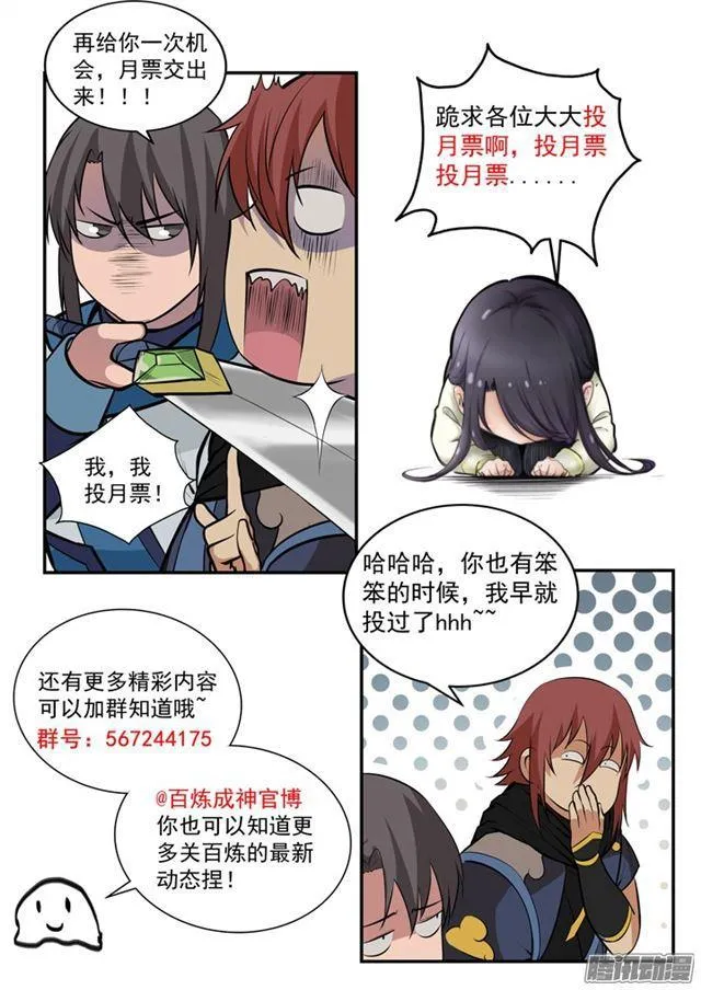 第172话 崔邪之子 第19页