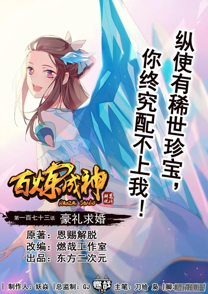 第173话 豪礼求婚 第1页