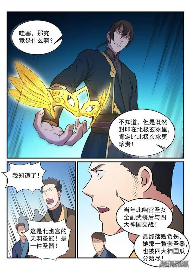 第173话 豪礼求婚 第3页