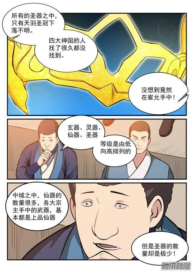 第173话 豪礼求婚 第4页