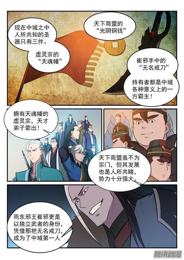 第173话 豪礼求婚 第5页