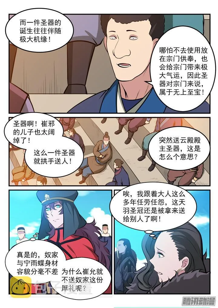 第173话 豪礼求婚 第6页