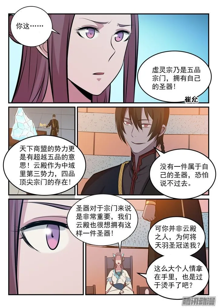 第173话 豪礼求婚 第7页