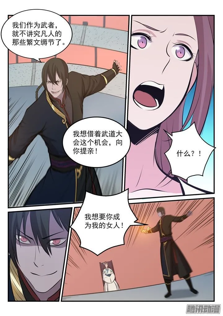 第173话 豪礼求婚 第8页