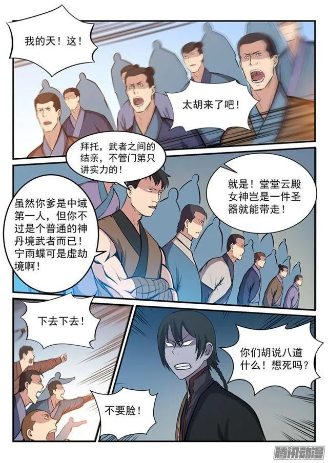 第173话 豪礼求婚 第9页