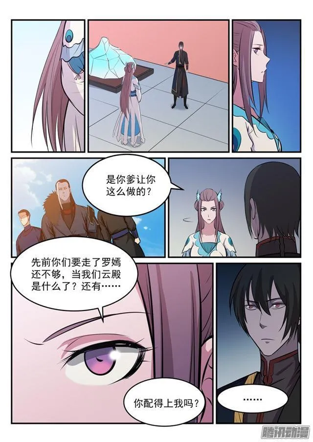 第173话 豪礼求婚 第10页