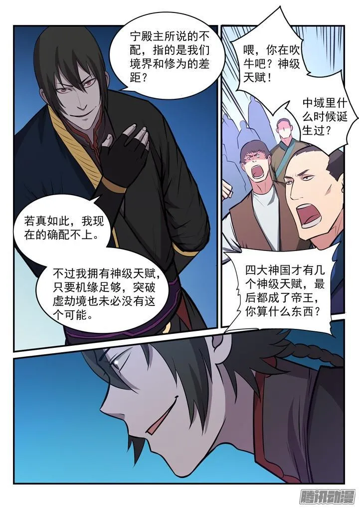 第173话 豪礼求婚 第11页
