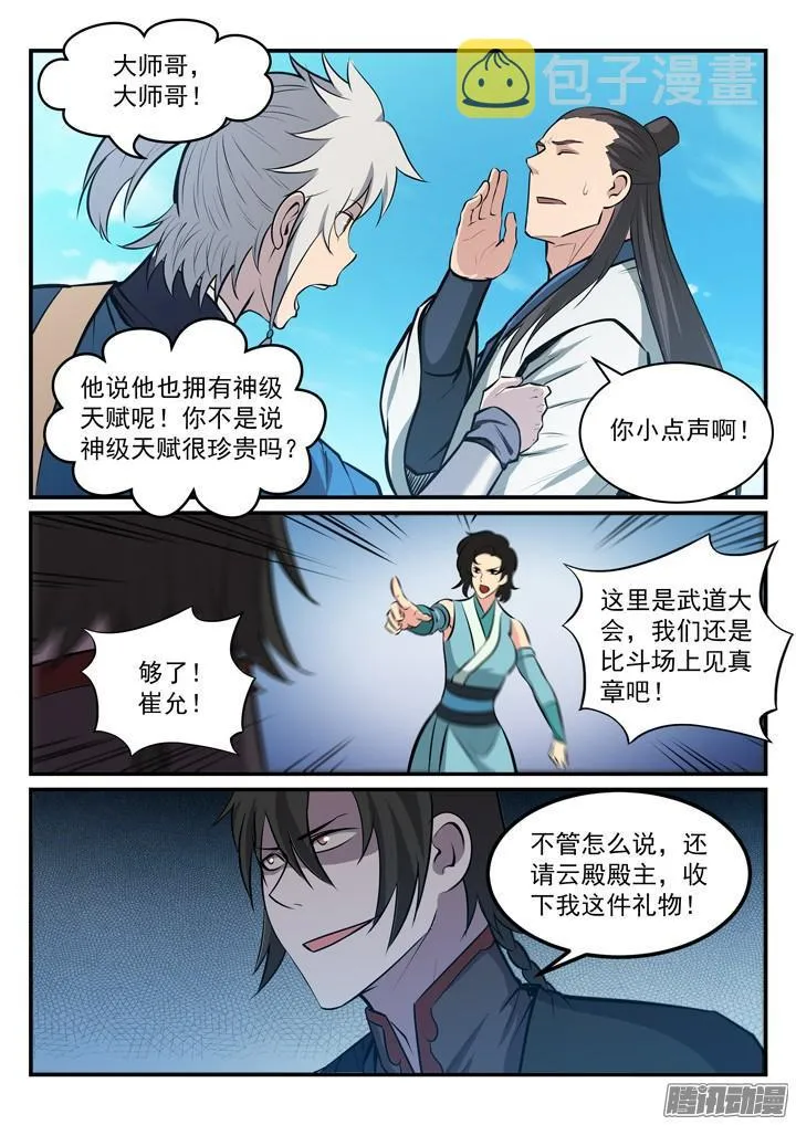 第173话 豪礼求婚 第12页