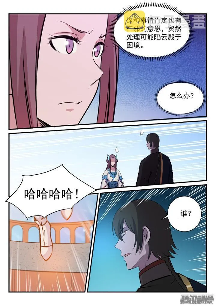 第173话 豪礼求婚 第13页