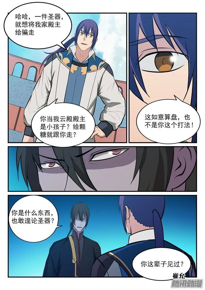 第173话 豪礼求婚 第14页