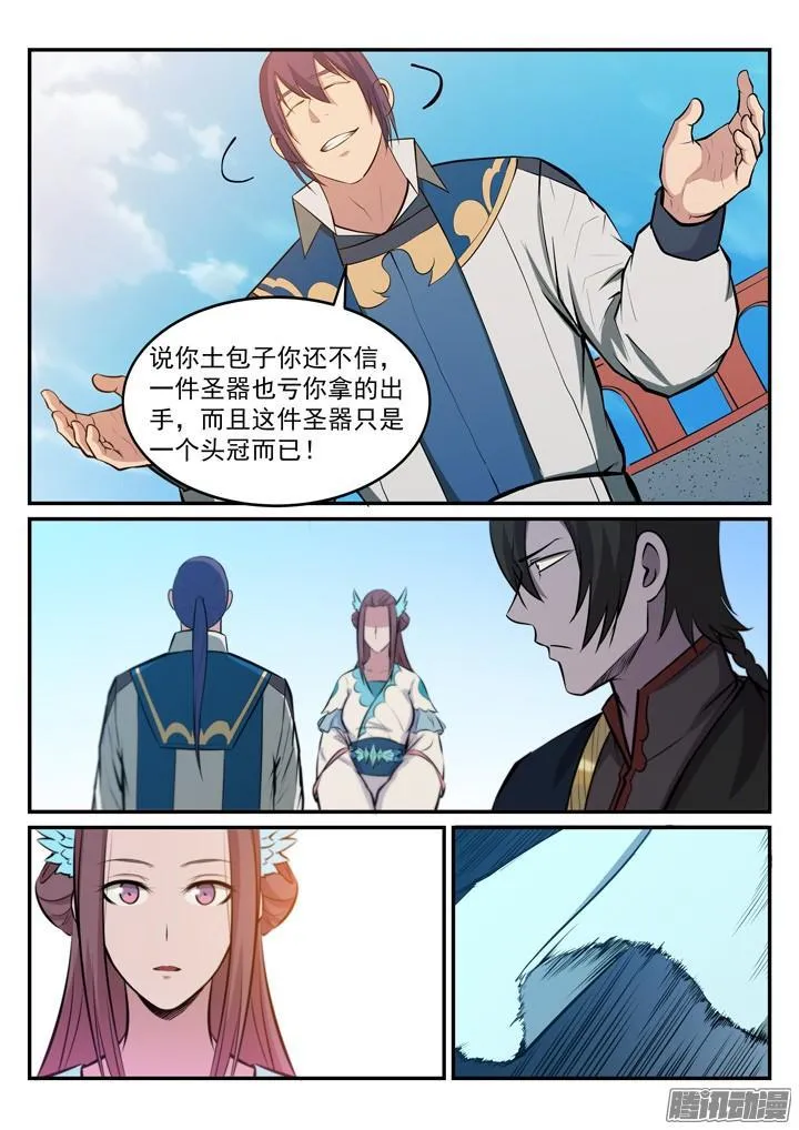 第173话 豪礼求婚 第15页