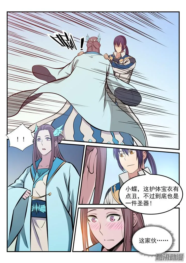 第173话 豪礼求婚 第16页