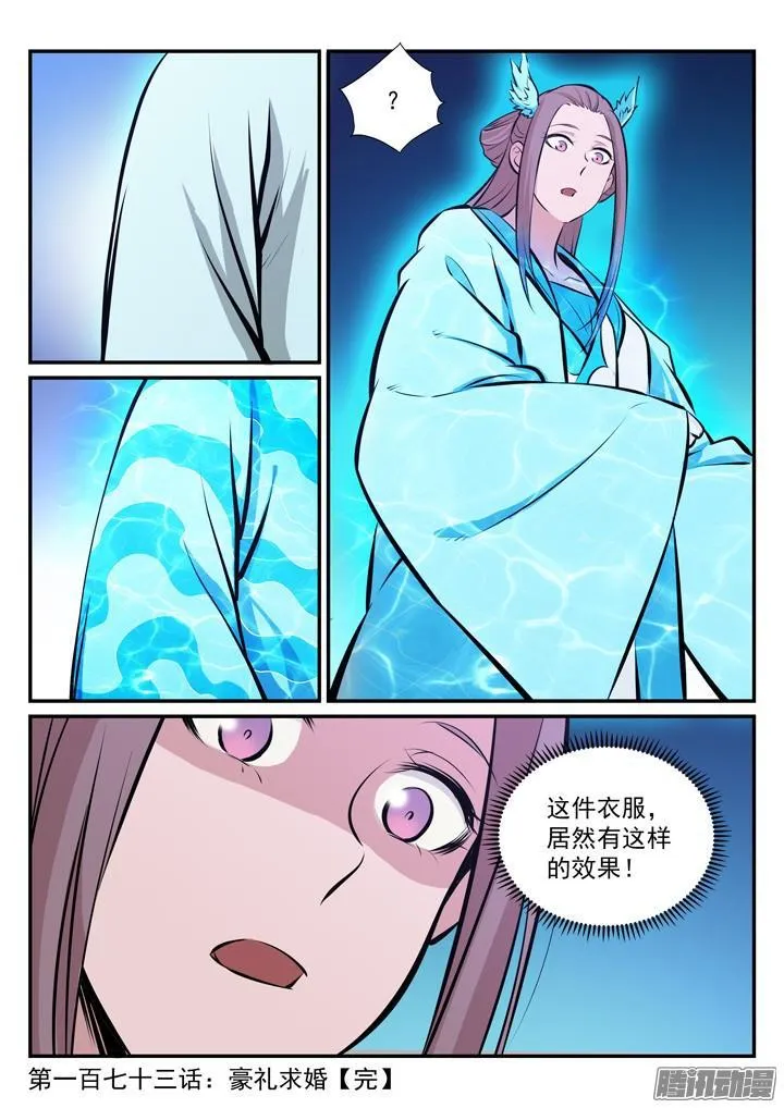 第173话 豪礼求婚 第17页