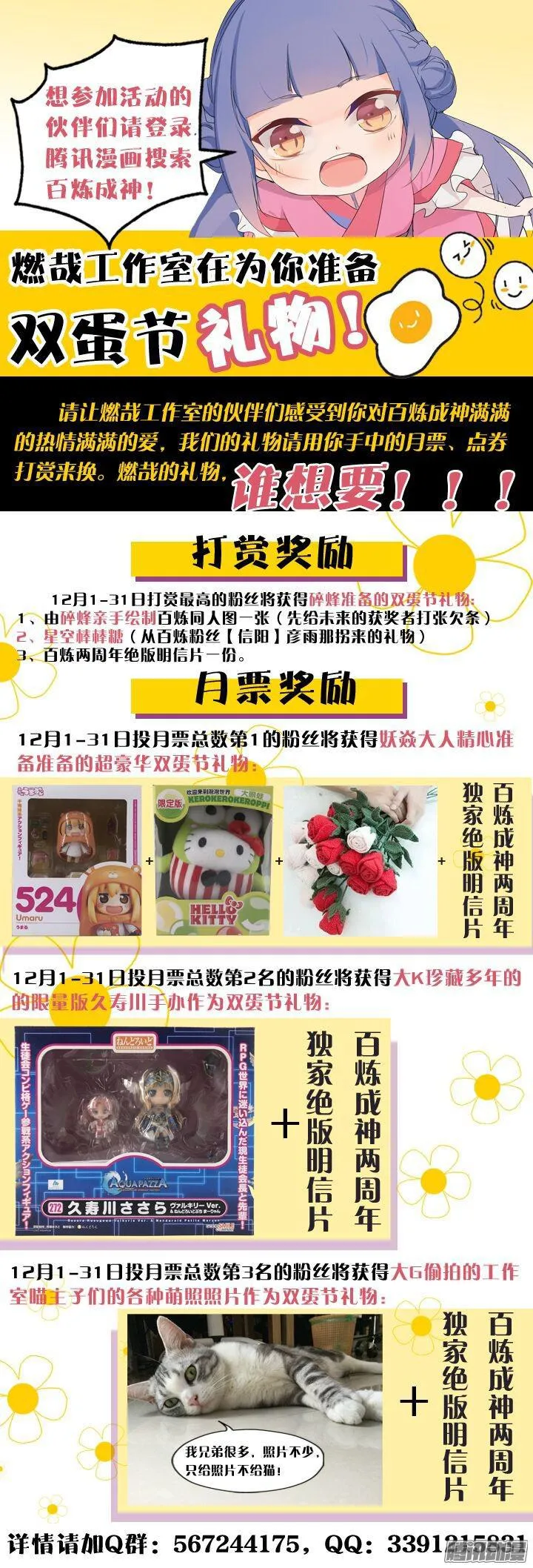 第173话 豪礼求婚 第18页