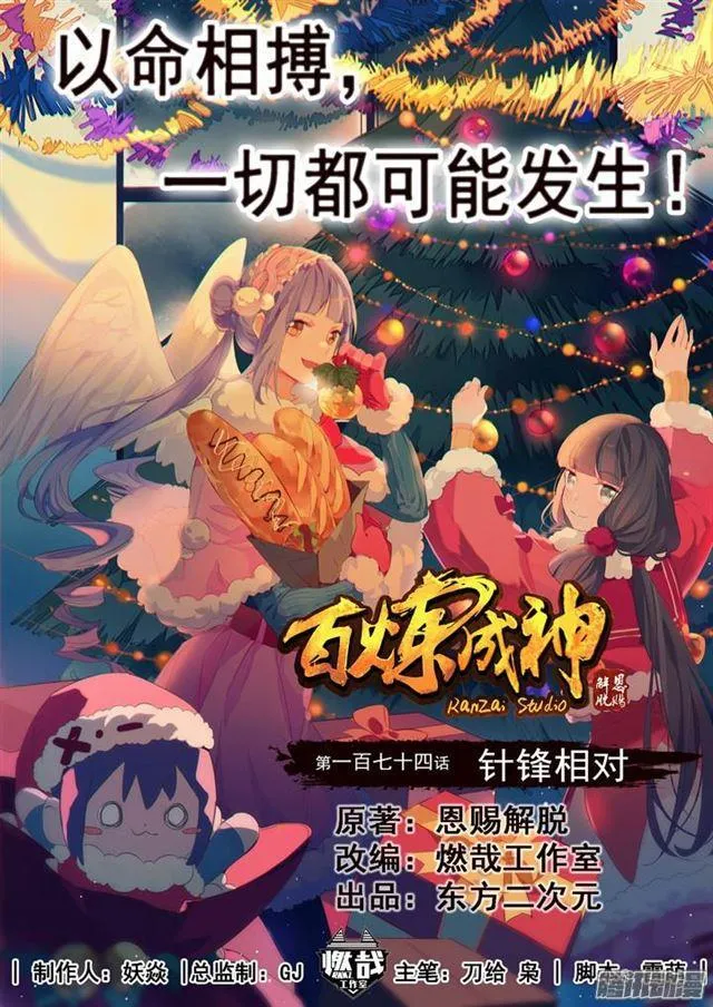 第174话 针锋相对 第1页