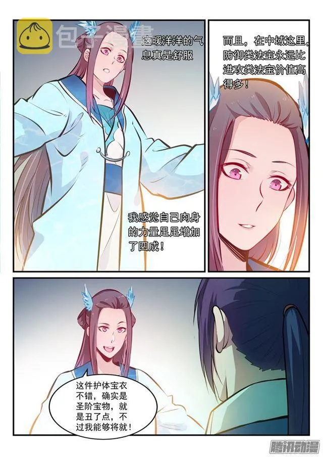 第174话 针锋相对 第3页