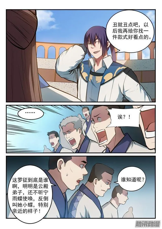 第174话 针锋相对 第4页