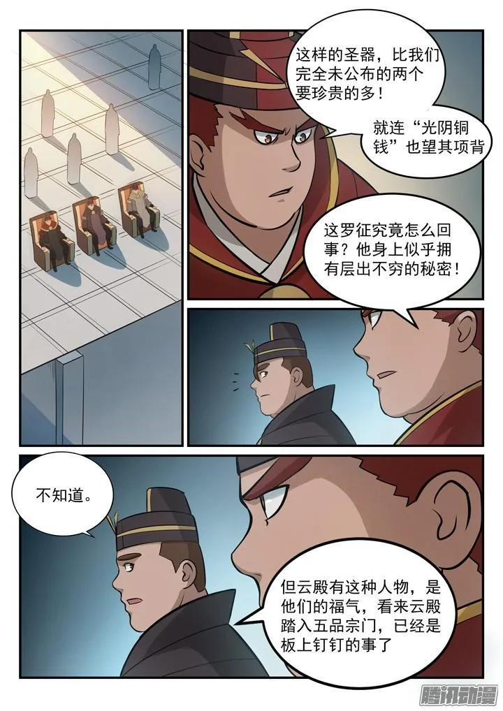 第174话 针锋相对 第6页