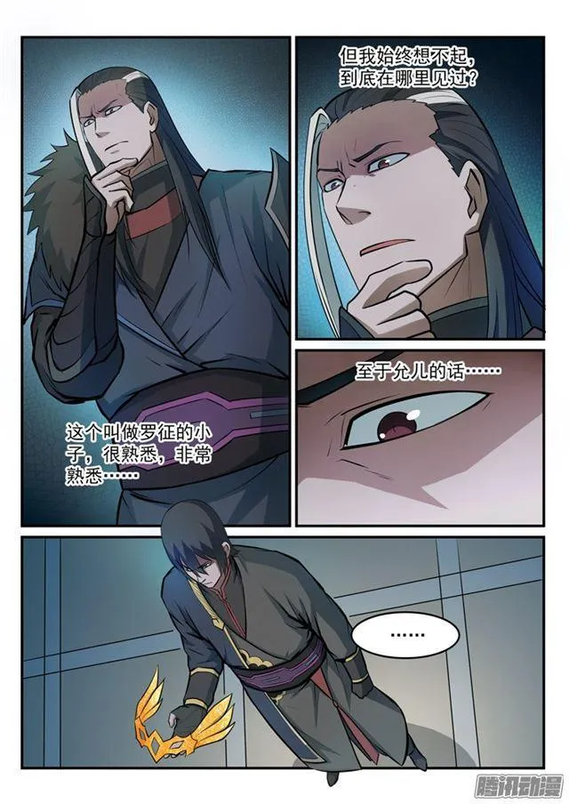 第174话 针锋相对 第7页