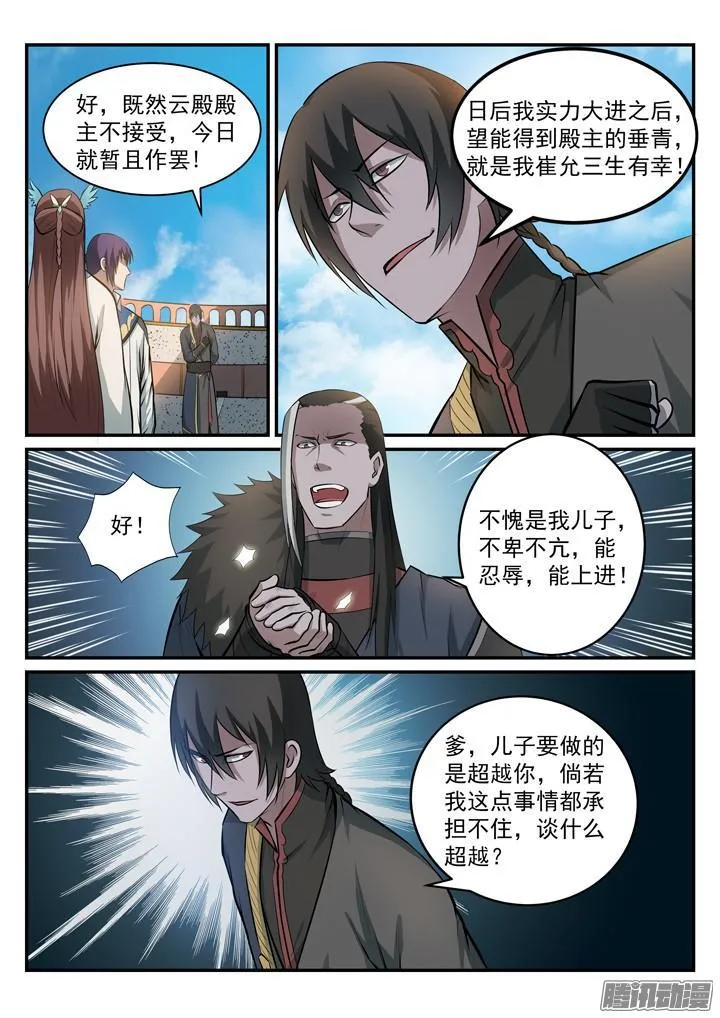 第174话 针锋相对 第8页