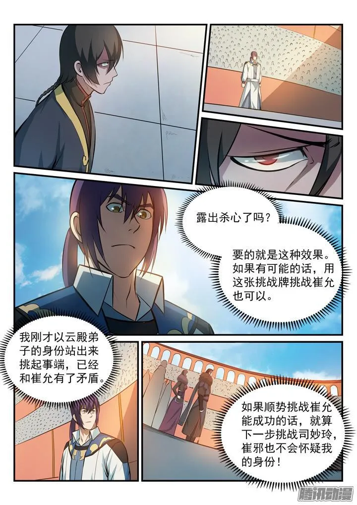 第174话 针锋相对 第10页