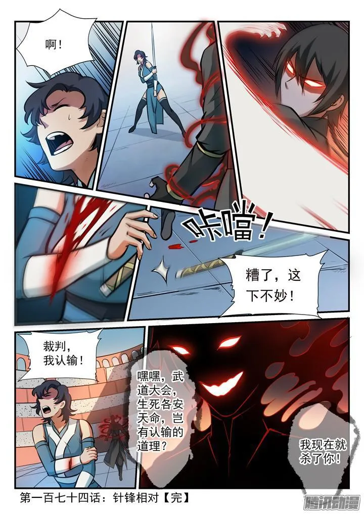 第174话 针锋相对 第17页