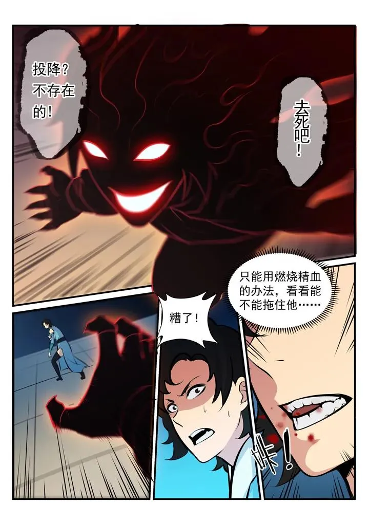 第175话 挑战强敌 第2页
