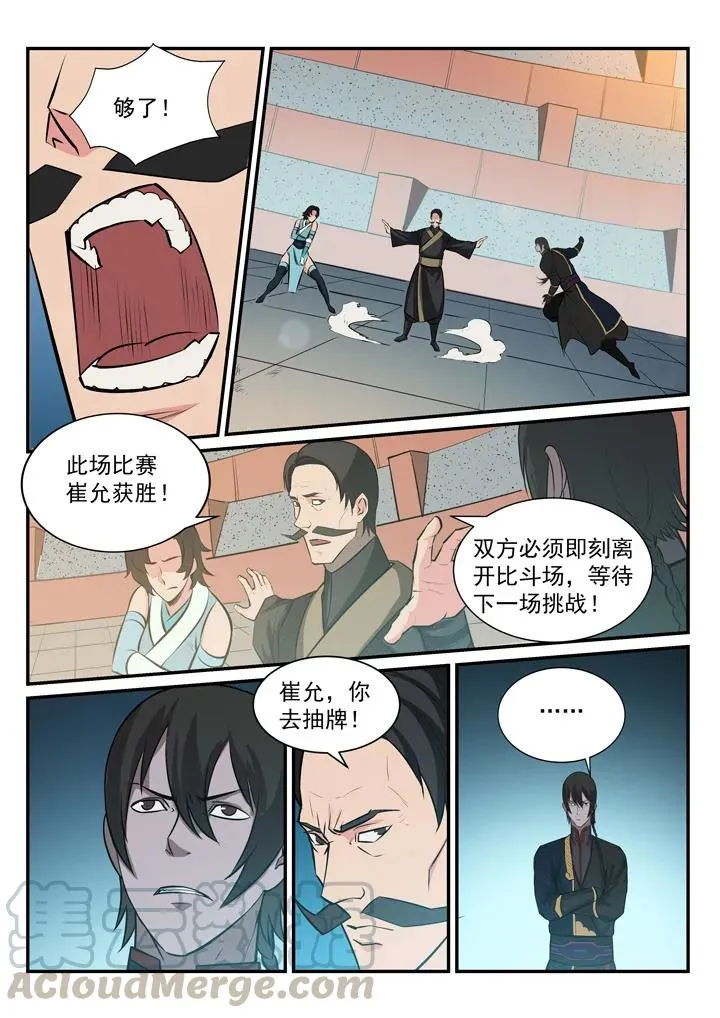 第175话 挑战强敌 第4页