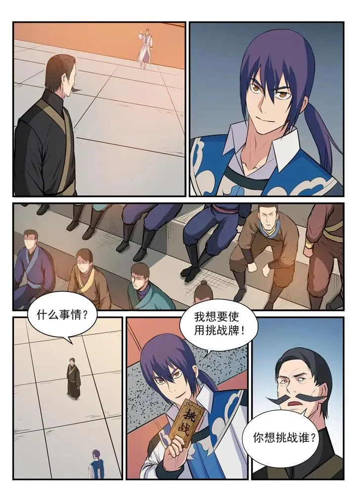 第175话 挑战强敌 第8页