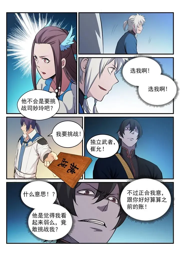 第175话 挑战强敌 第9页