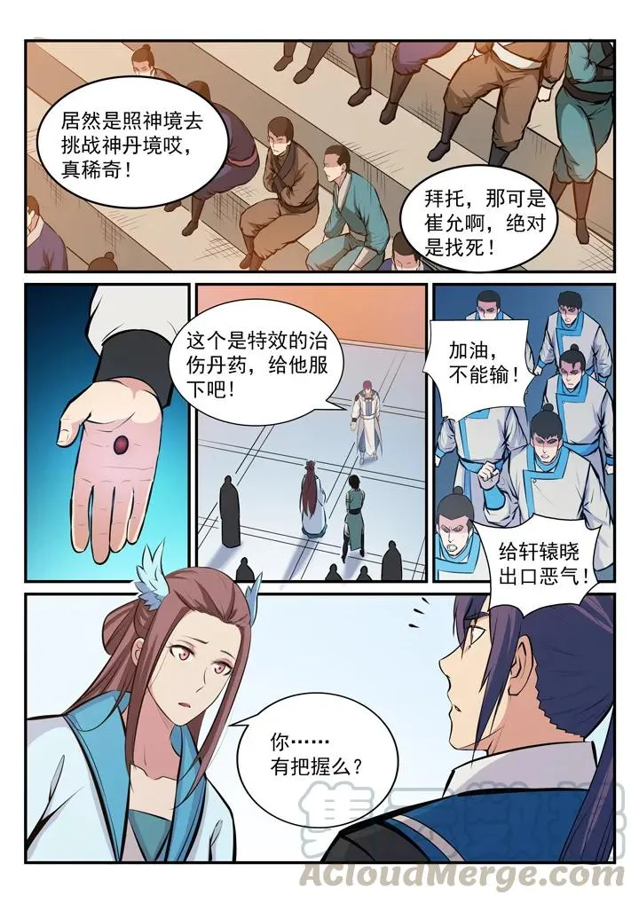 第175话 挑战强敌 第10页