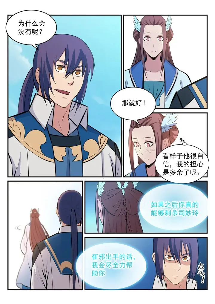 第175话 挑战强敌 第11页