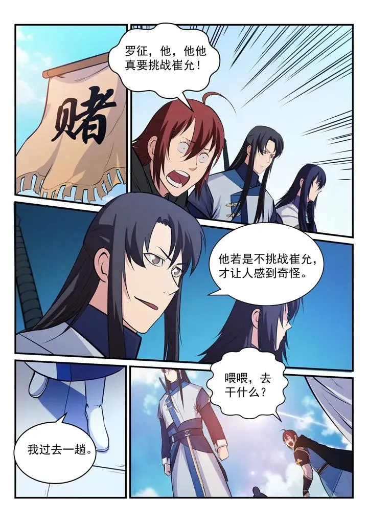 第175话 挑战强敌 第12页