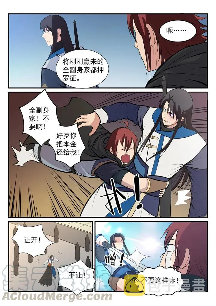 第175话 挑战强敌 第13页
