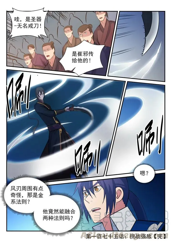 第175话 挑战强敌 第16页