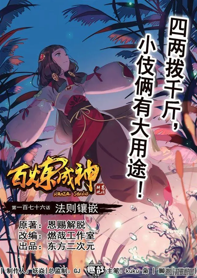 第176话 法则镶嵌 第1页