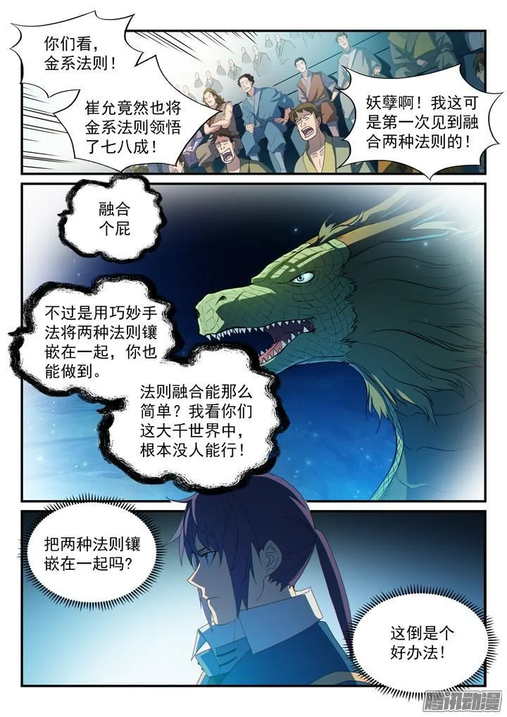 第176话 法则镶嵌 第4页
